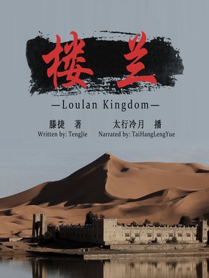 cover image of 楼兰